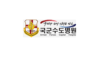 국군수도병원