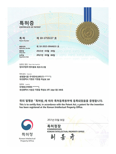 양조간장의 땅속발효 제조시스템 특허증